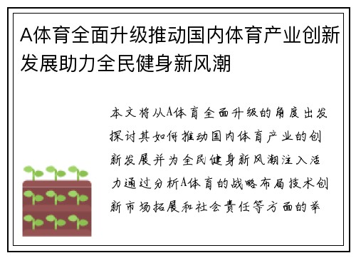 A体育全面升级推动国内体育产业创新发展助力全民健身新风潮