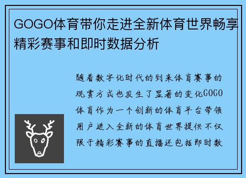 GOGO体育带你走进全新体育世界畅享精彩赛事和即时数据分析